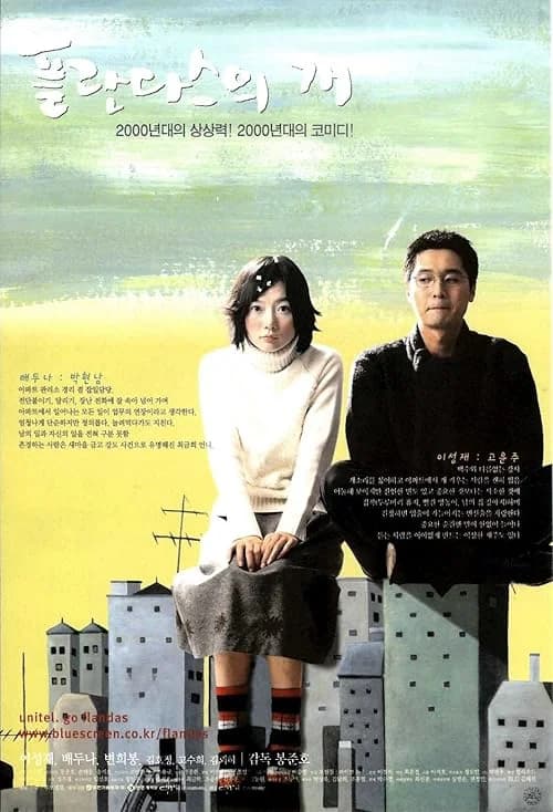 Barking Dogs Never Bite film posteri