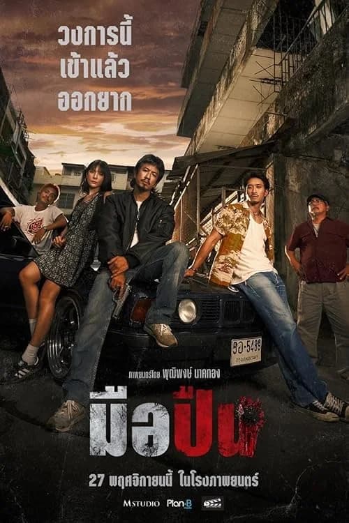 The Last Shot film posteri